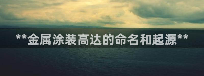 美狮美高梅百度百科