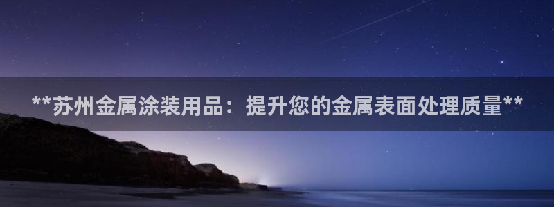 美高梅酒店集团旗下品牌有哪些