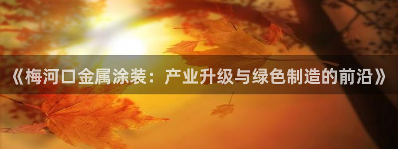 美高梅游戏网