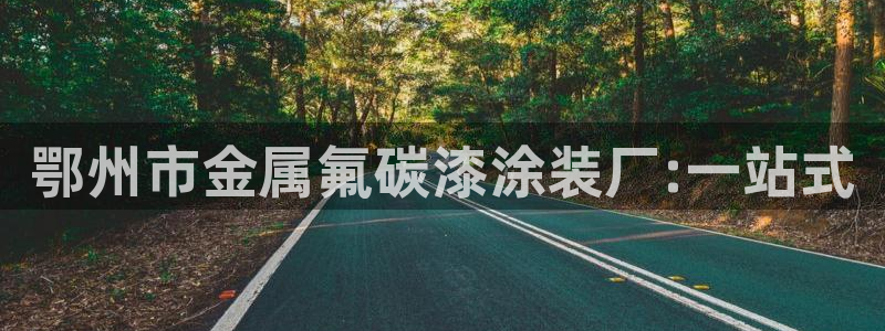 鲁能美高梅别墅什么时候入住