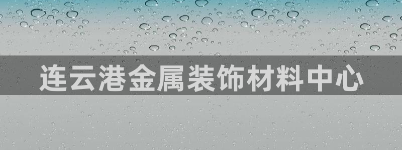美狮美高梅酒店有什么品牌专卖店